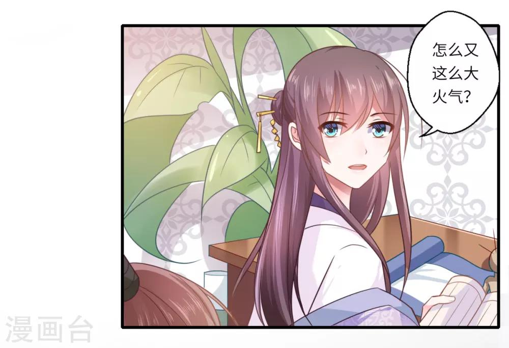 《倾世医妃要休夫》第108话 白莲花可儿 第6页