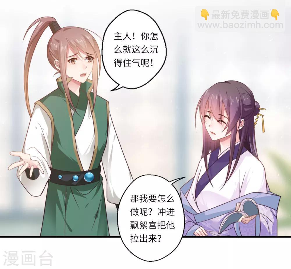 《倾世医妃要休夫》第108话 白莲花可儿 第7页