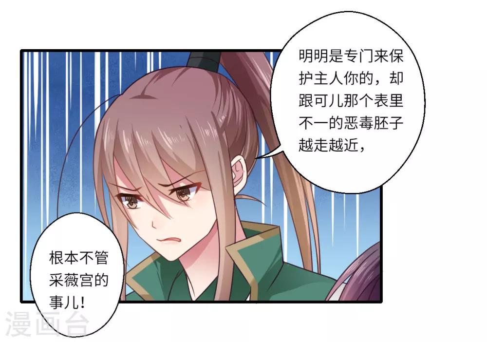 《倾世医妃要休夫》第108话 白莲花可儿 第9页