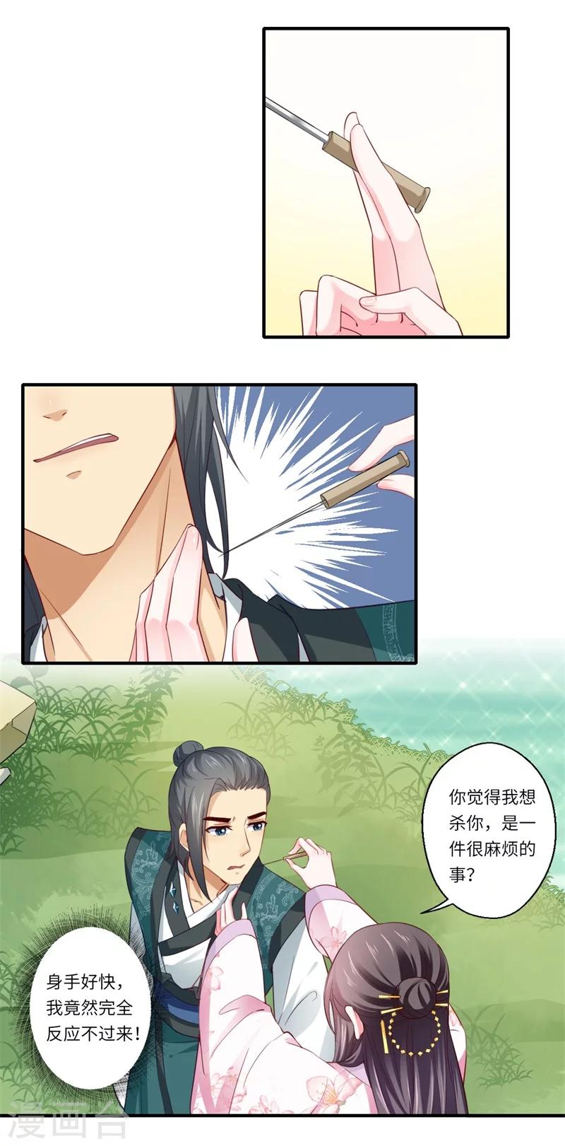 《倾世医妃要休夫》第115话 可儿师姐之死 第1页