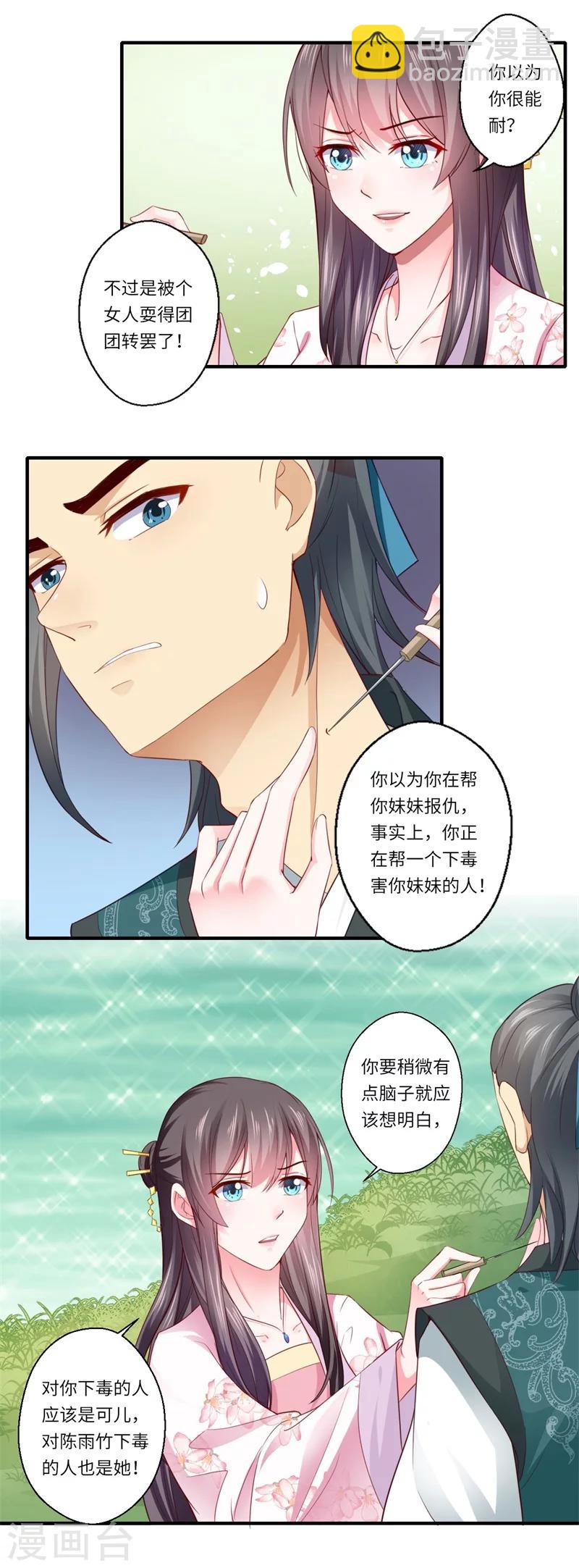 《倾世医妃要休夫》第115话 可儿师姐之死 第2页