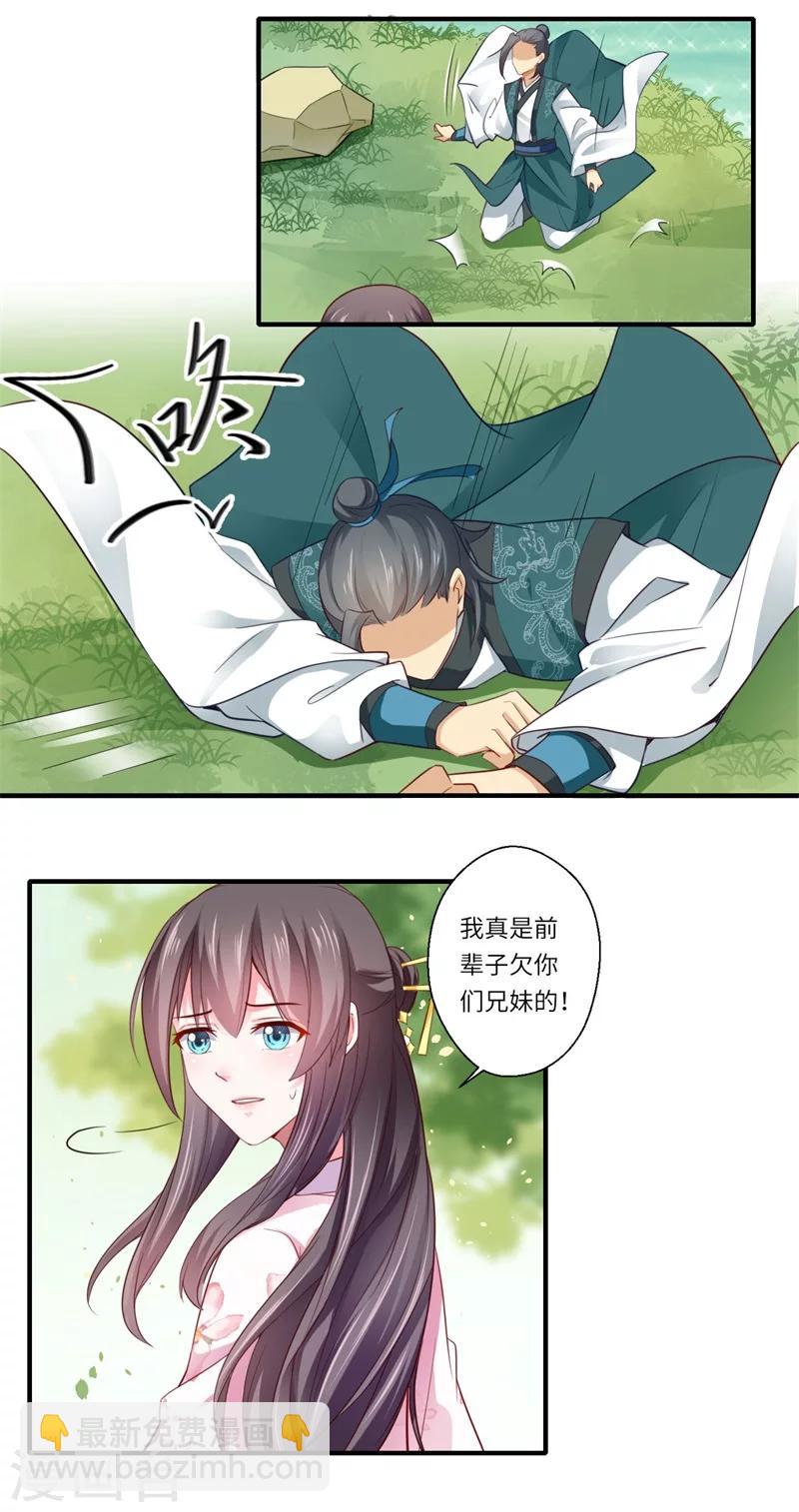 《倾世医妃要休夫》第115话 可儿师姐之死 第4页