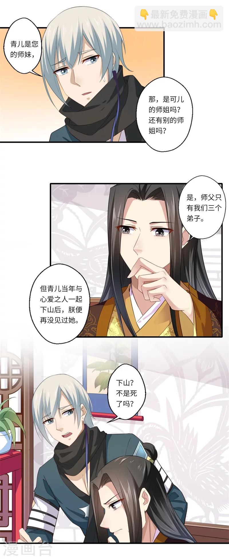 《倾世医妃要休夫》第115话 可儿师姐之死 第8页