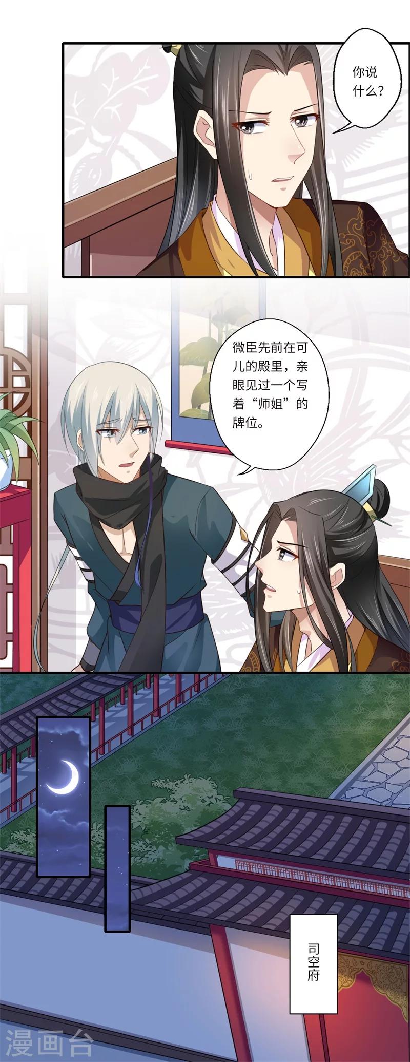 《倾世医妃要休夫》第115话 可儿师姐之死 第9页