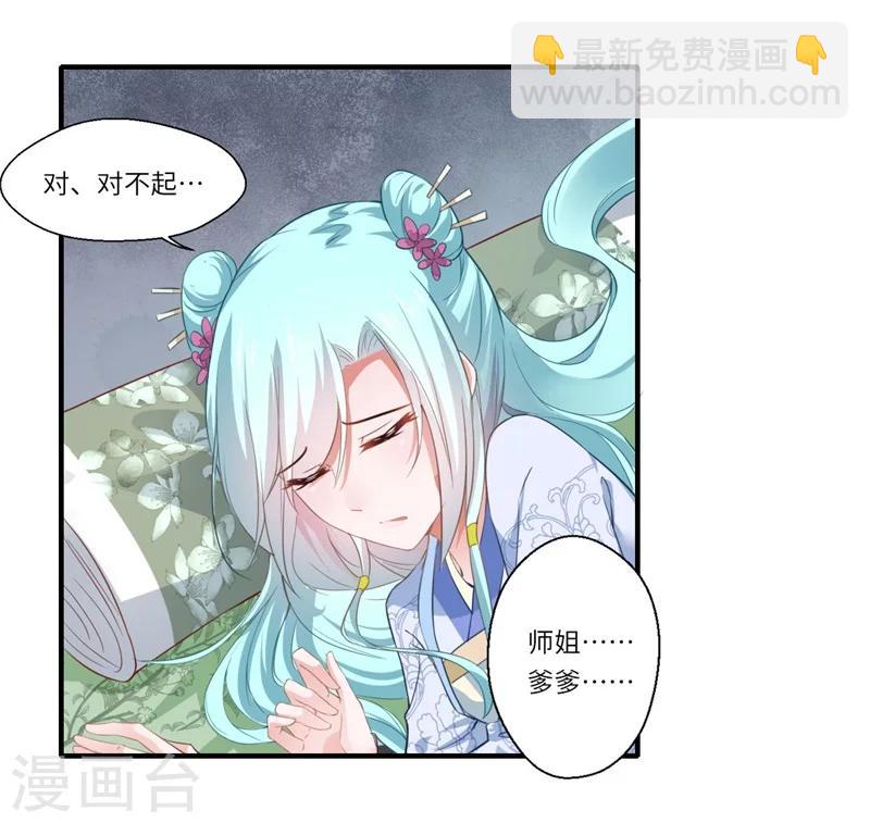 《倾世医妃要休夫》第112话 可儿的师姐？ 第11页