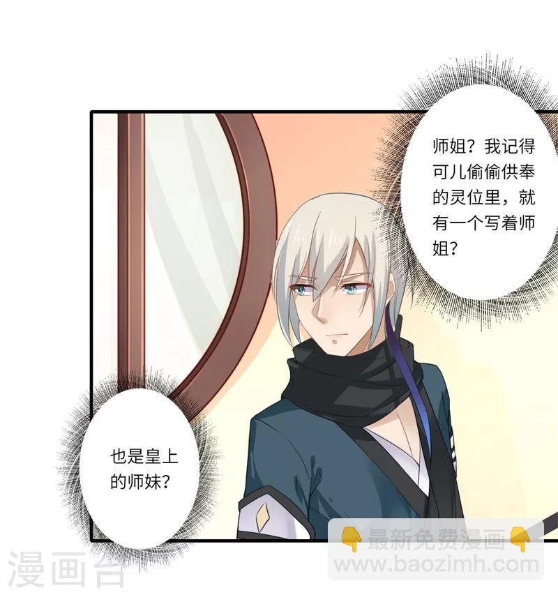 《倾世医妃要休夫》第112话 可儿的师姐？ 第12页