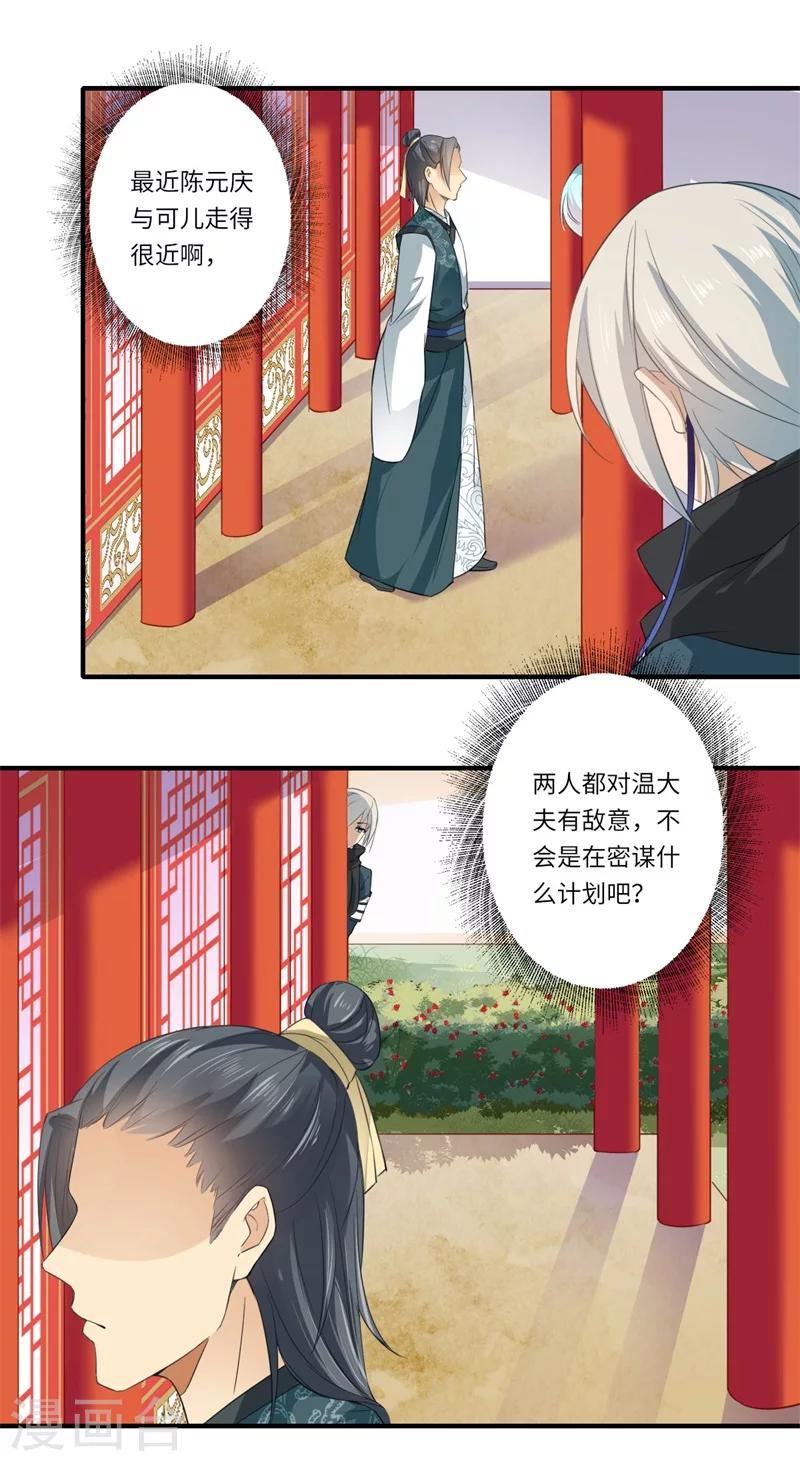 《倾世医妃要休夫》第112话 可儿的师姐？ 第16页