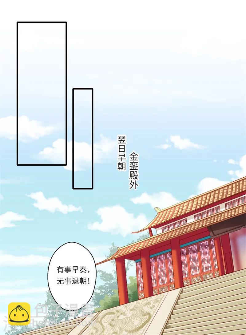 《倾世医妃要休夫》第112话 可儿的师姐？ 第17页