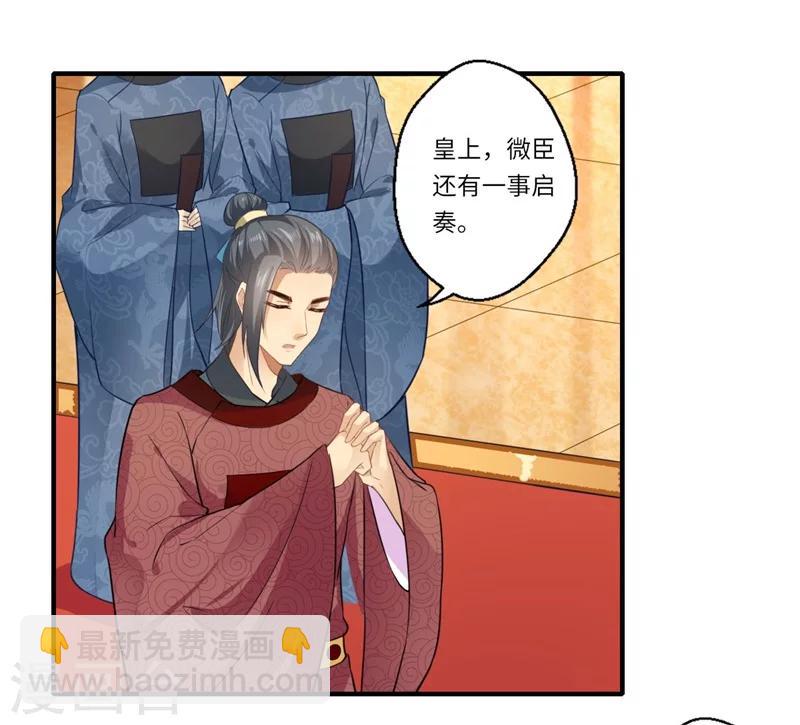 《倾世医妃要休夫》第112话 可儿的师姐？ 第18页
