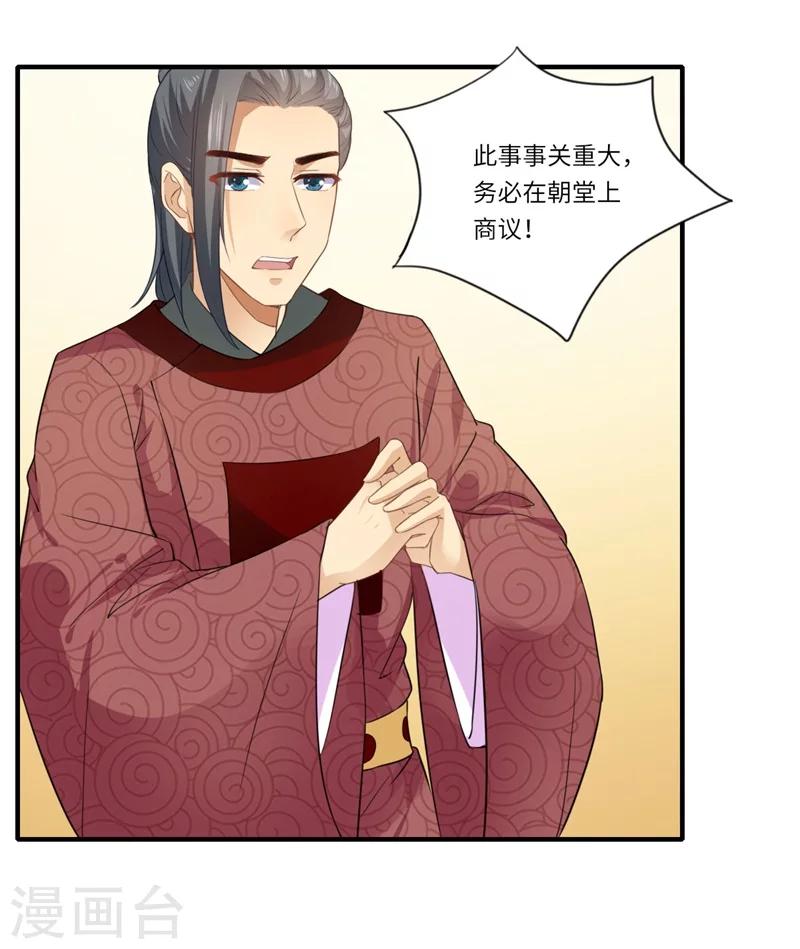 《倾世医妃要休夫》第112话 可儿的师姐？ 第20页