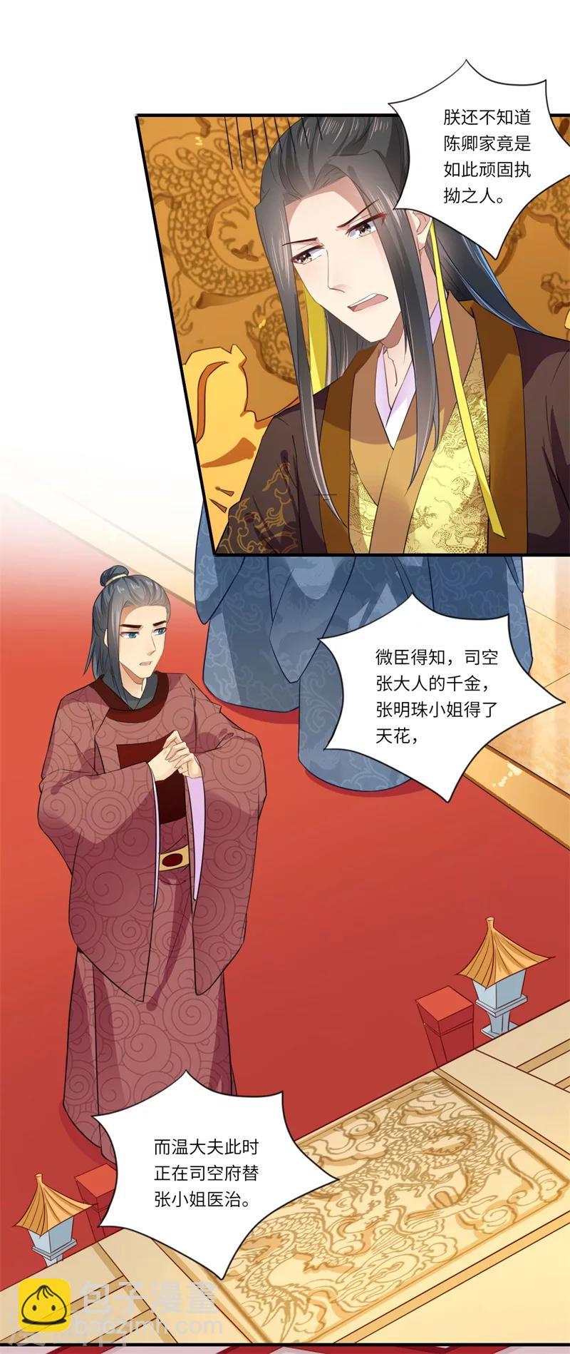 《倾世医妃要休夫》第112话 可儿的师姐？ 第21页