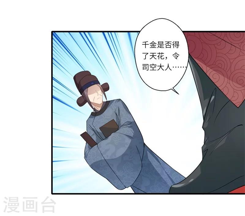 《倾世医妃要休夫》第112话 可儿的师姐？ 第24页