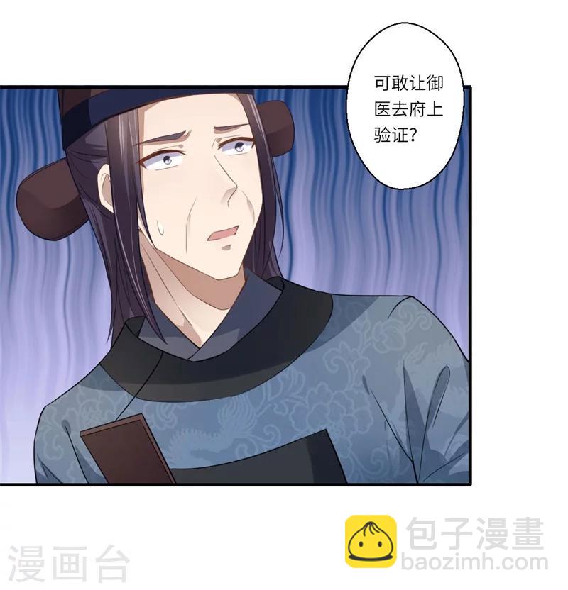 《倾世医妃要休夫》第112话 可儿的师姐？ 第25页