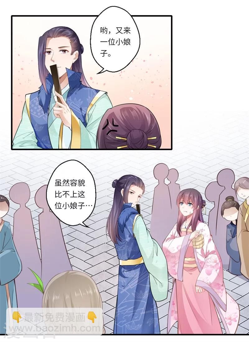 《倾世医妃要休夫》第112话 可儿的师姐？ 第2页