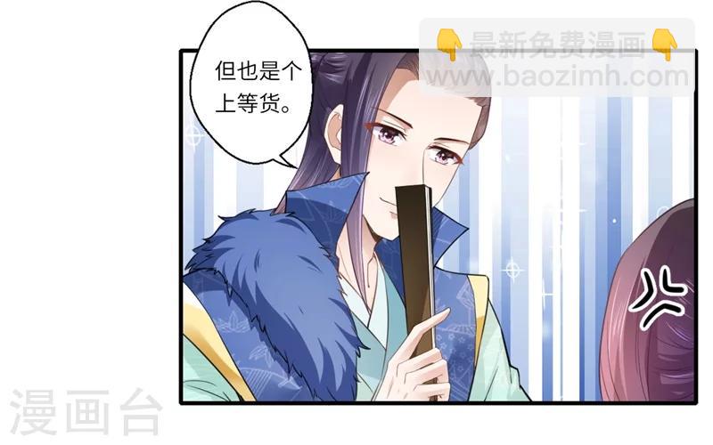 《倾世医妃要休夫》第112话 可儿的师姐？ 第3页
