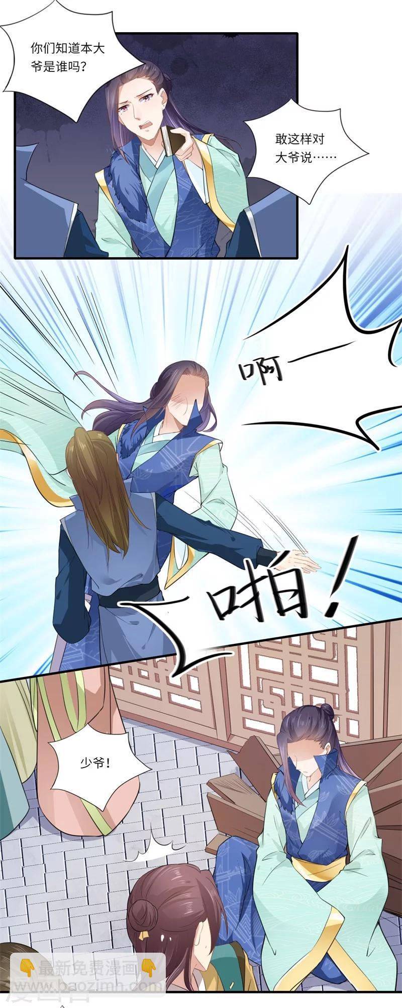 《倾世医妃要休夫》第112话 可儿的师姐？ 第5页