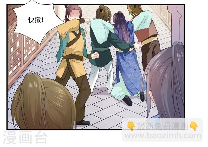 《倾世医妃要休夫》第112话 可儿的师姐？ 第6页