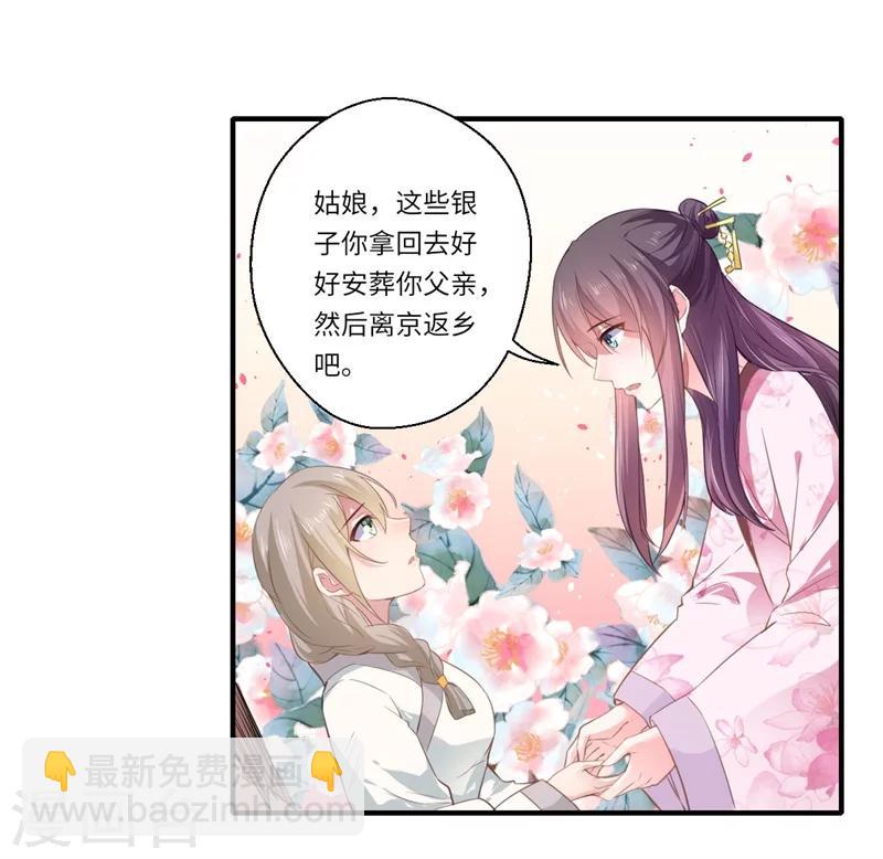 《倾世医妃要休夫》第112话 可儿的师姐？ 第7页