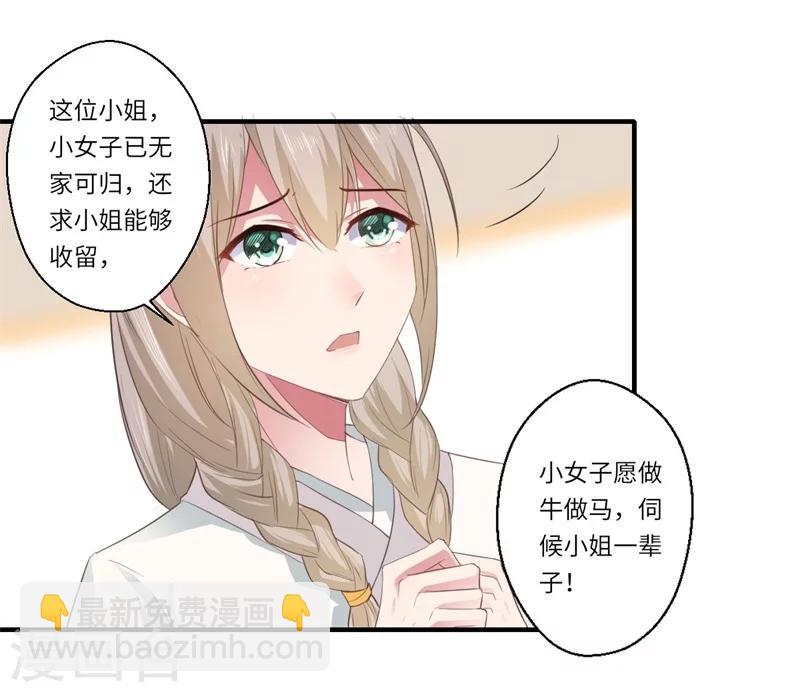 《倾世医妃要休夫》第112话 可儿的师姐？ 第8页