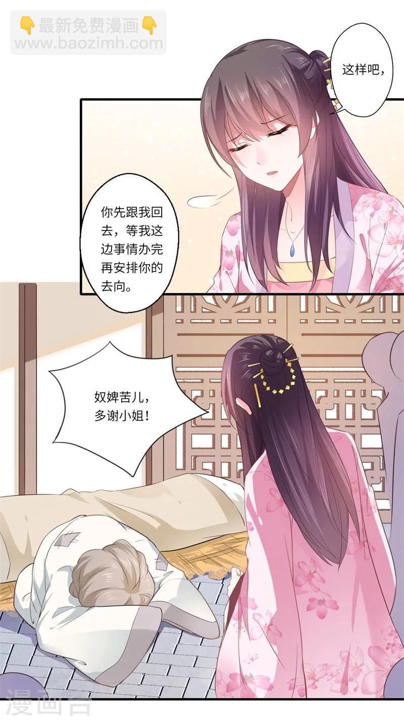 《倾世医妃要休夫》第112话 可儿的师姐？ 第9页