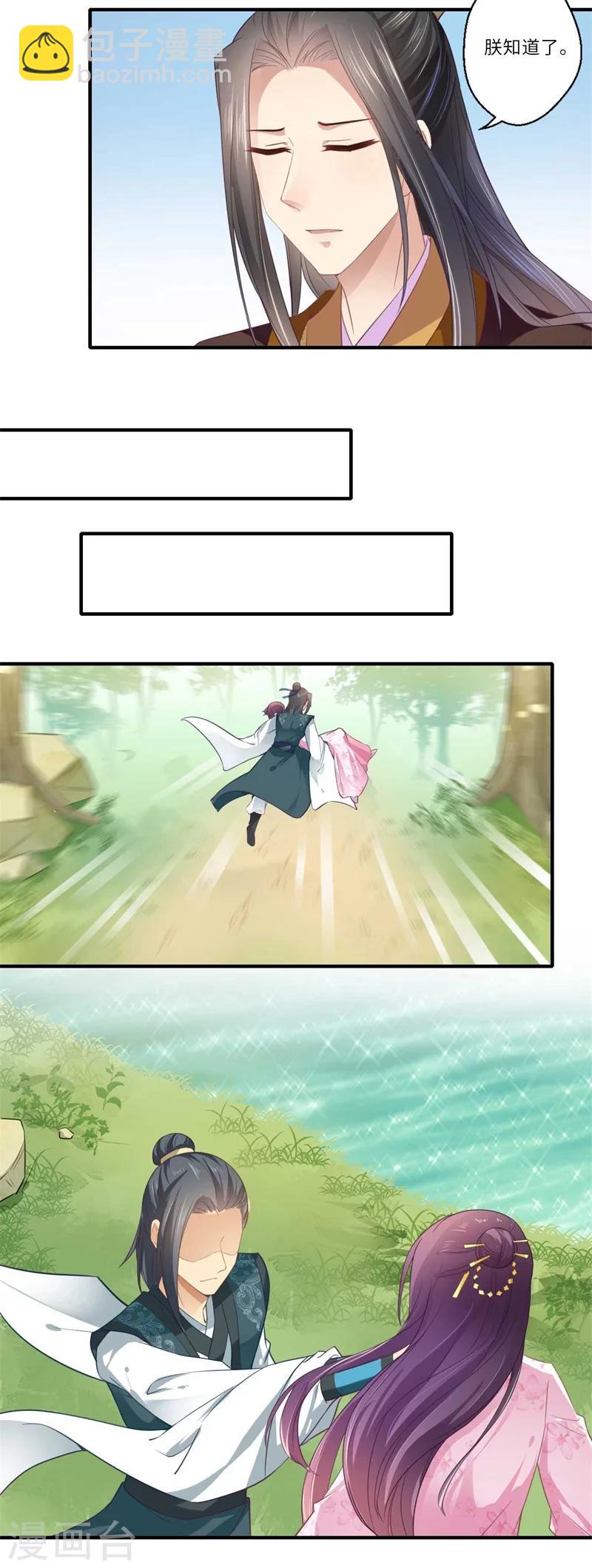 《倾世医妃要休夫》第114话 杀你何必那么费事 第11页