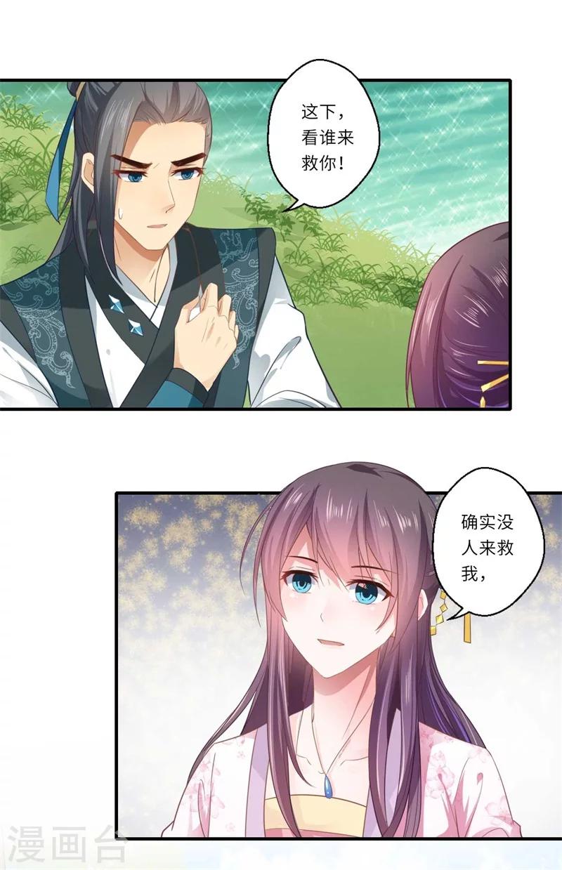《倾世医妃要休夫》第114话 杀你何必那么费事 第12页