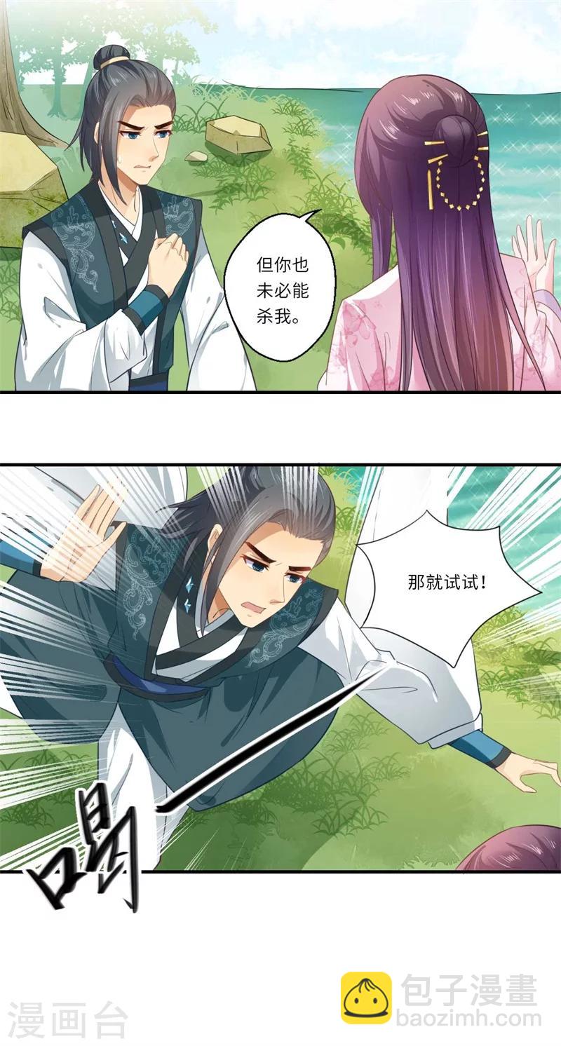 《倾世医妃要休夫》第114话 杀你何必那么费事 第13页
