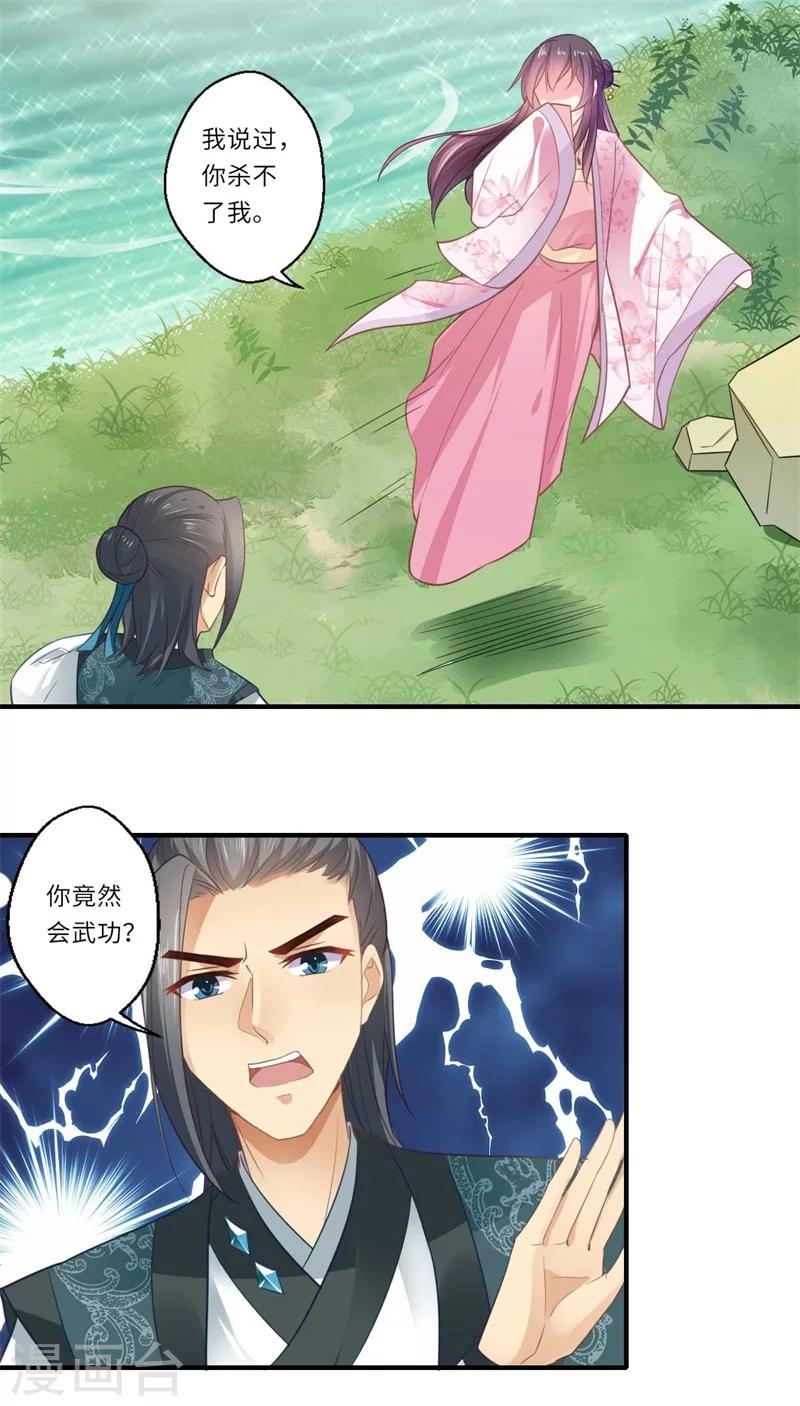 《倾世医妃要休夫》第114话 杀你何必那么费事 第15页