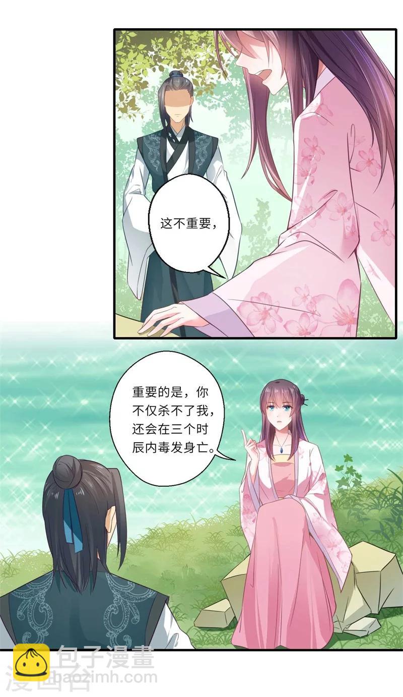 《倾世医妃要休夫》第114话 杀你何必那么费事 第16页