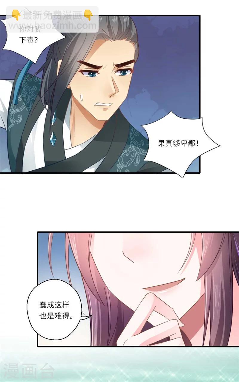 《倾世医妃要休夫》第114话 杀你何必那么费事 第17页