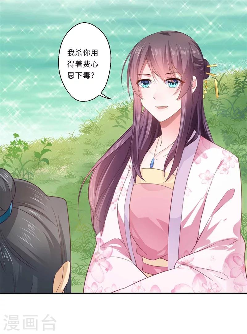 《倾世医妃要休夫》第114话 杀你何必那么费事 第18页
