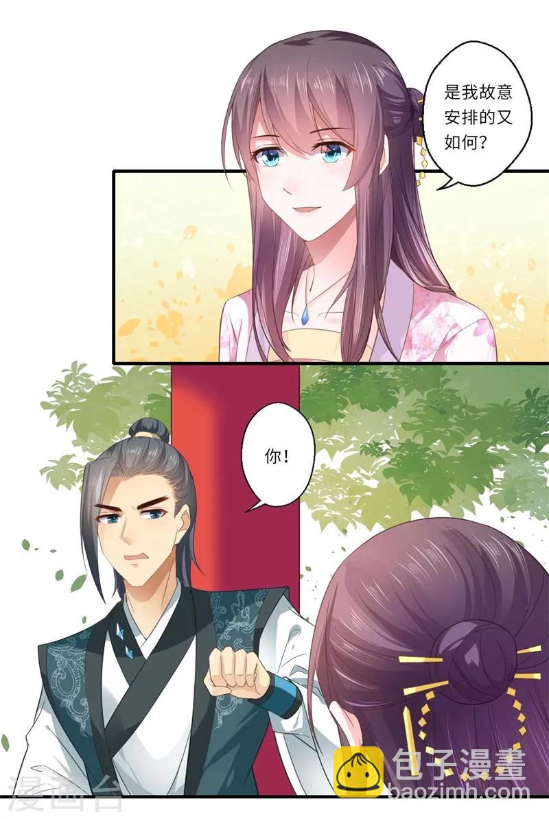 《倾世医妃要休夫》第114话 杀你何必那么费事 第2页