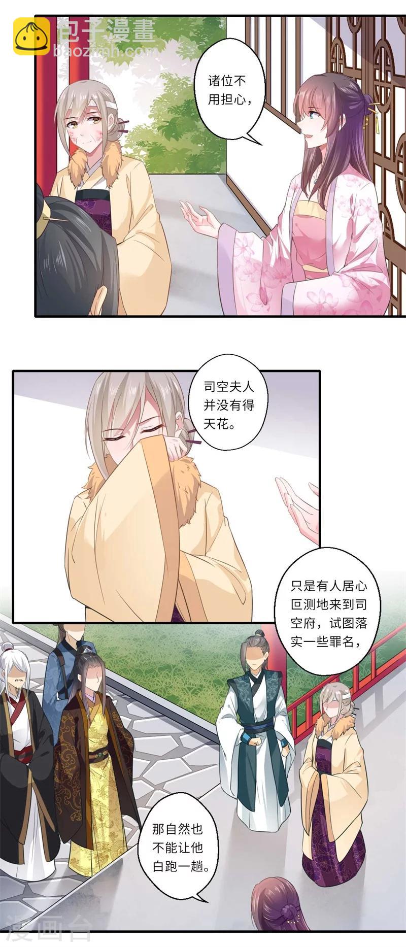 《倾世医妃要休夫》第114话 杀你何必那么费事 第3页