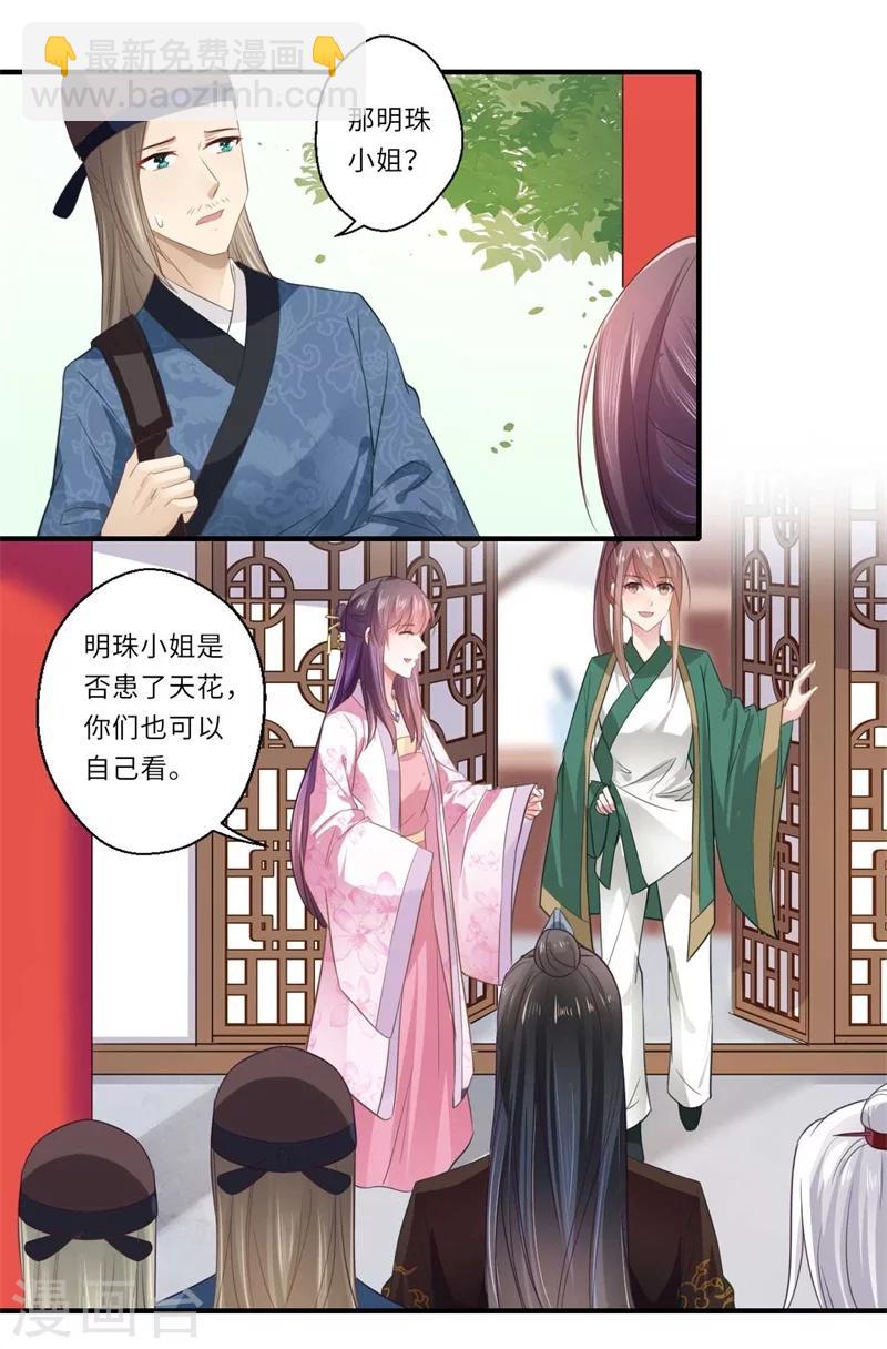 《倾世医妃要休夫》第114话 杀你何必那么费事 第4页