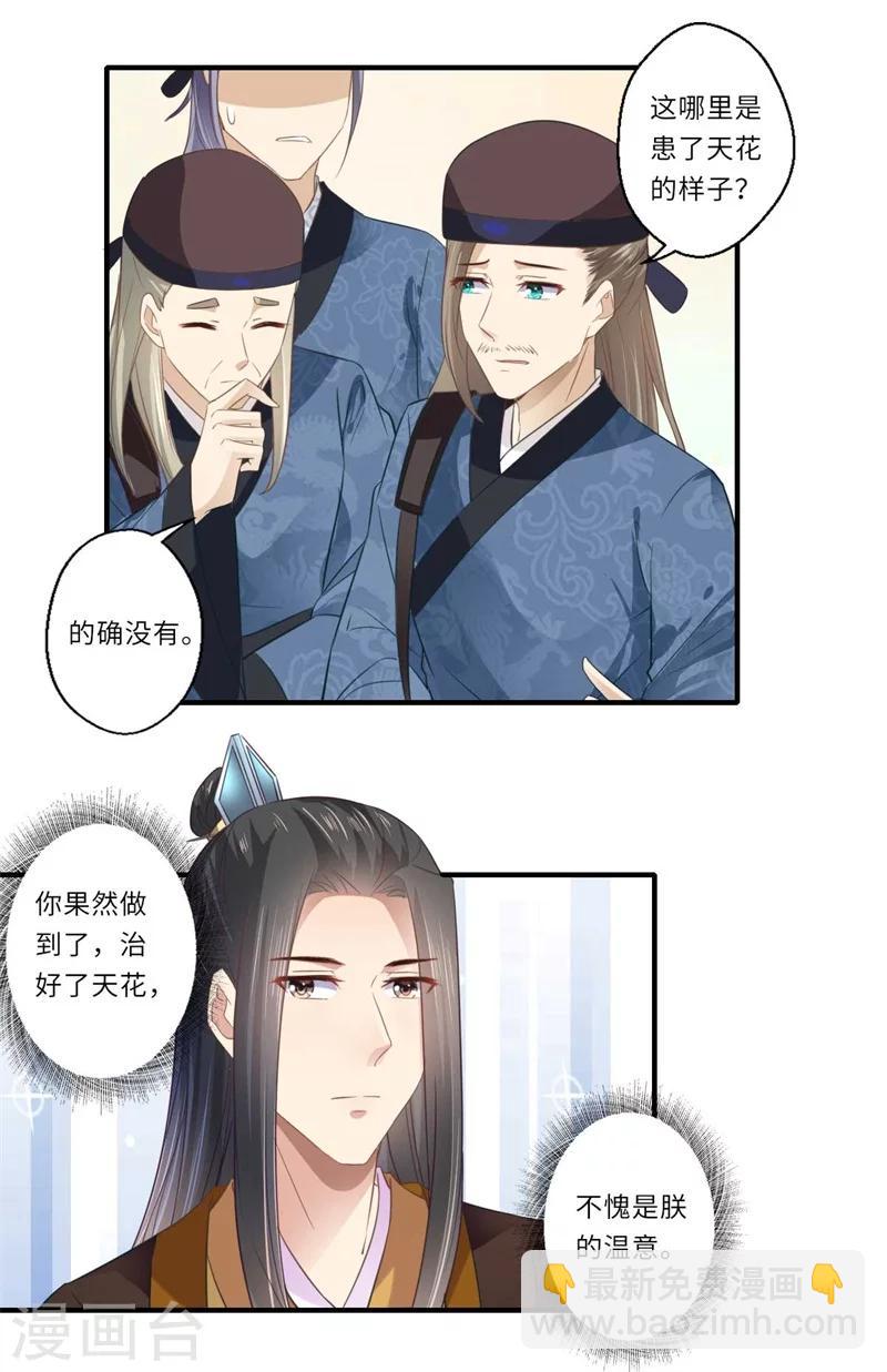 《倾世医妃要休夫》第114话 杀你何必那么费事 第5页