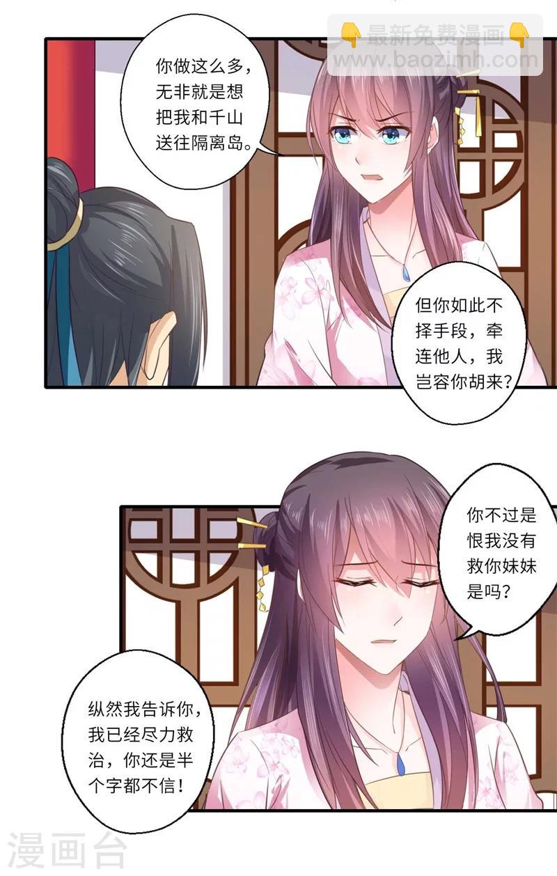 《倾世医妃要休夫》第114话 杀你何必那么费事 第6页