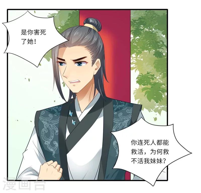 《倾世医妃要休夫》第114话 杀你何必那么费事 第7页