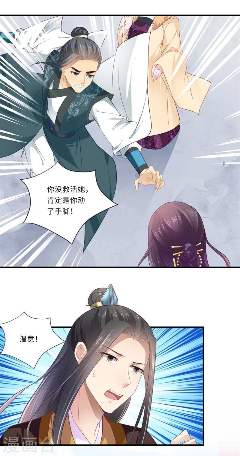 《倾世医妃要休夫》第114话 杀你何必那么费事 第8页