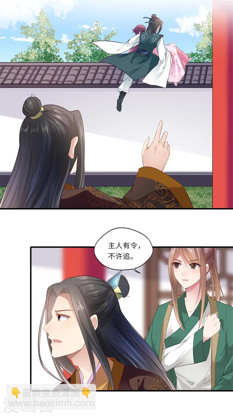 《倾世医妃要休夫》第114话 杀你何必那么费事 第9页