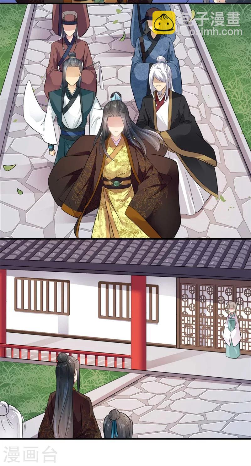 《倾世医妃要休夫》第113话 你故意设计我！ 第10页