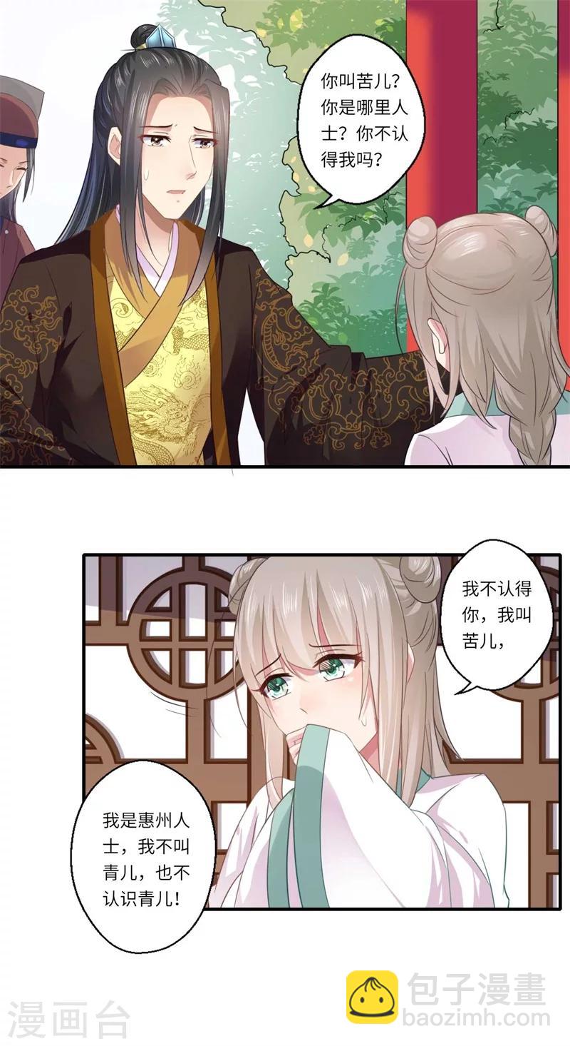 《倾世医妃要休夫》第113话 你故意设计我！ 第12页