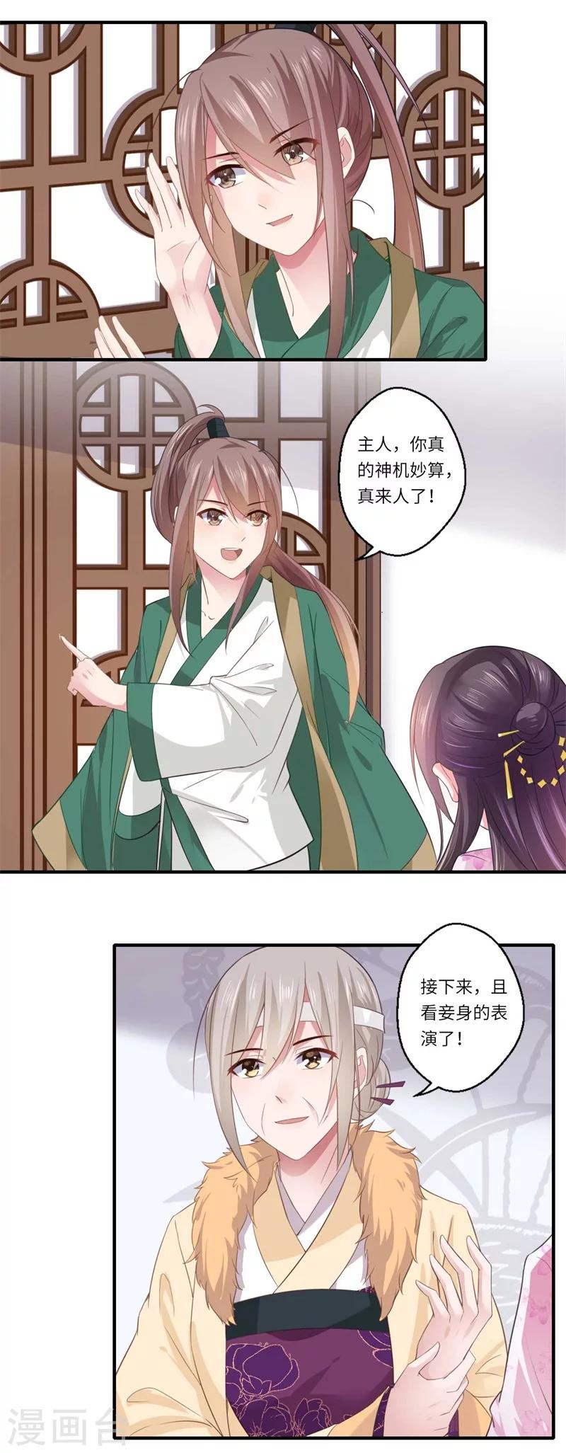 《倾世医妃要休夫》第113话 你故意设计我！ 第13页