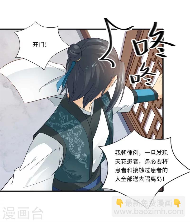 《倾世医妃要休夫》第113话 你故意设计我！ 第14页