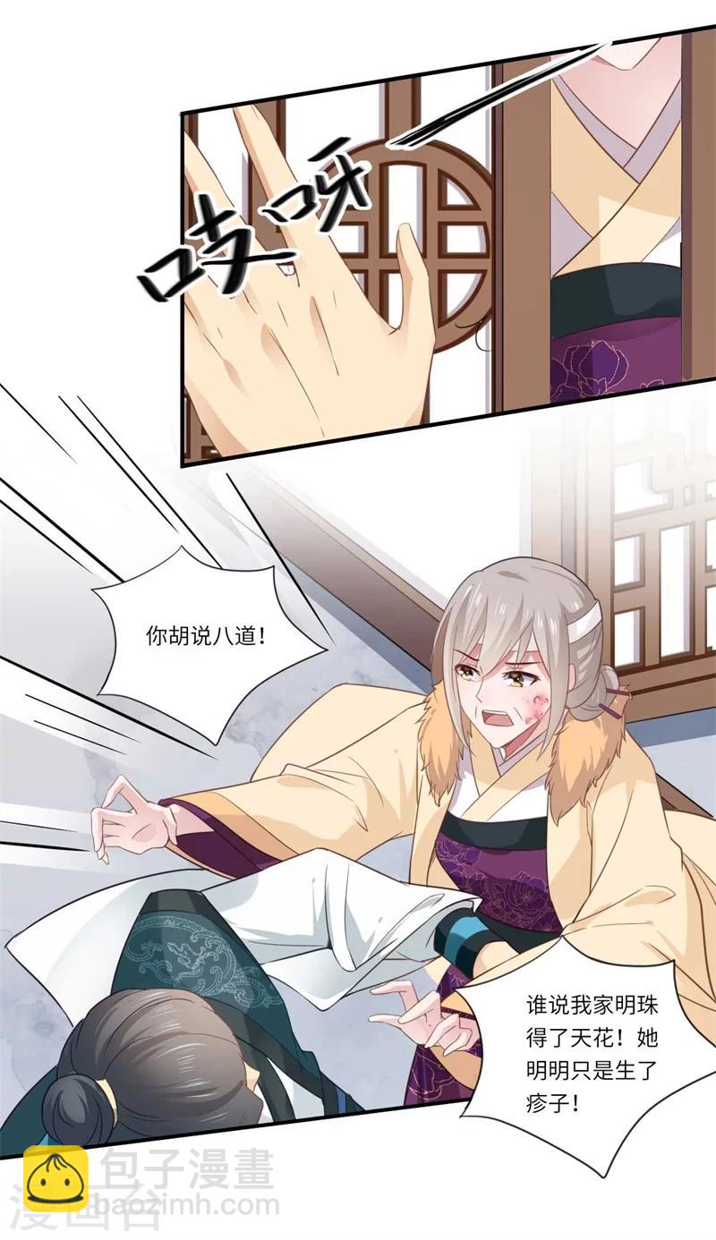 《倾世医妃要休夫》第113话 你故意设计我！ 第15页