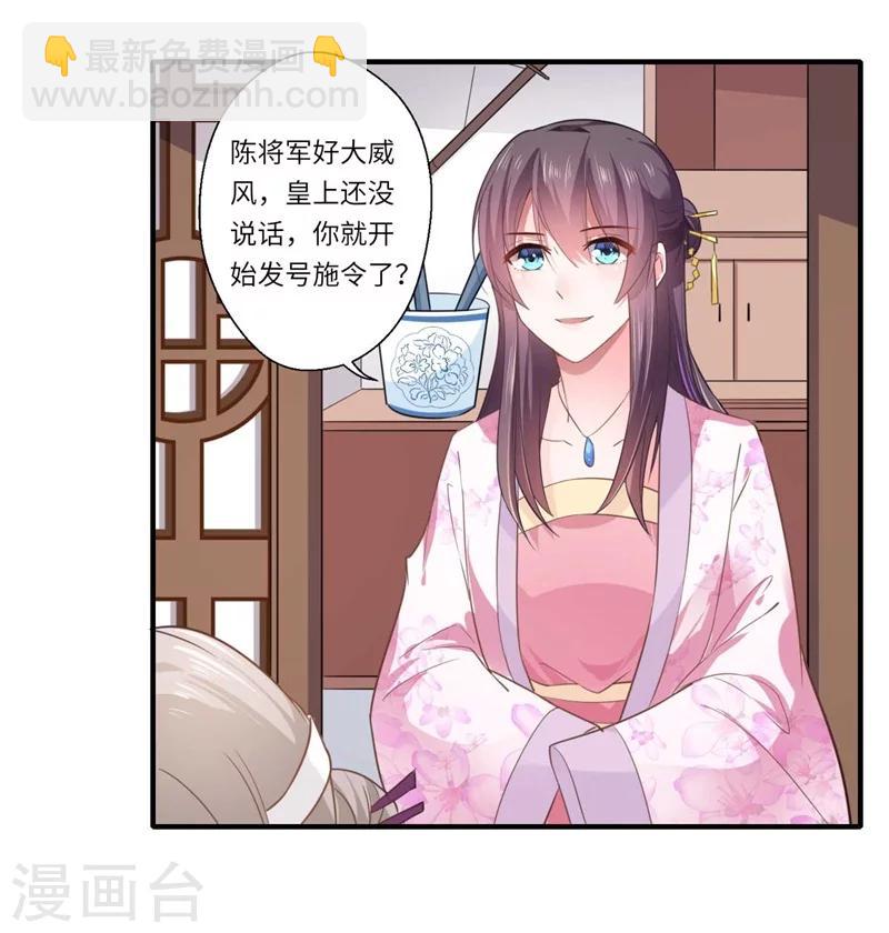 《倾世医妃要休夫》第113话 你故意设计我！ 第17页