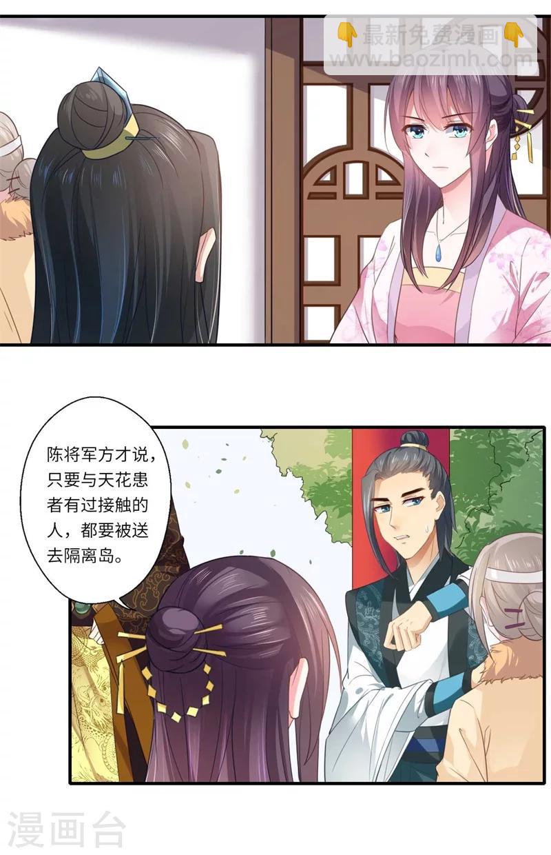 《倾世医妃要休夫》第113话 你故意设计我！ 第18页