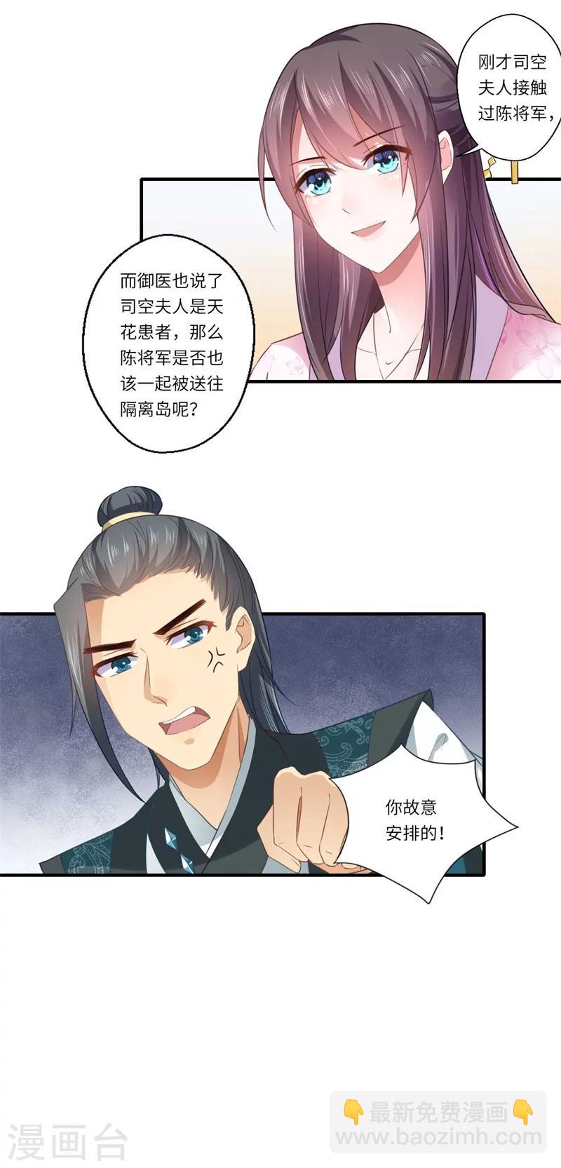 《倾世医妃要休夫》第113话 你故意设计我！ 第19页