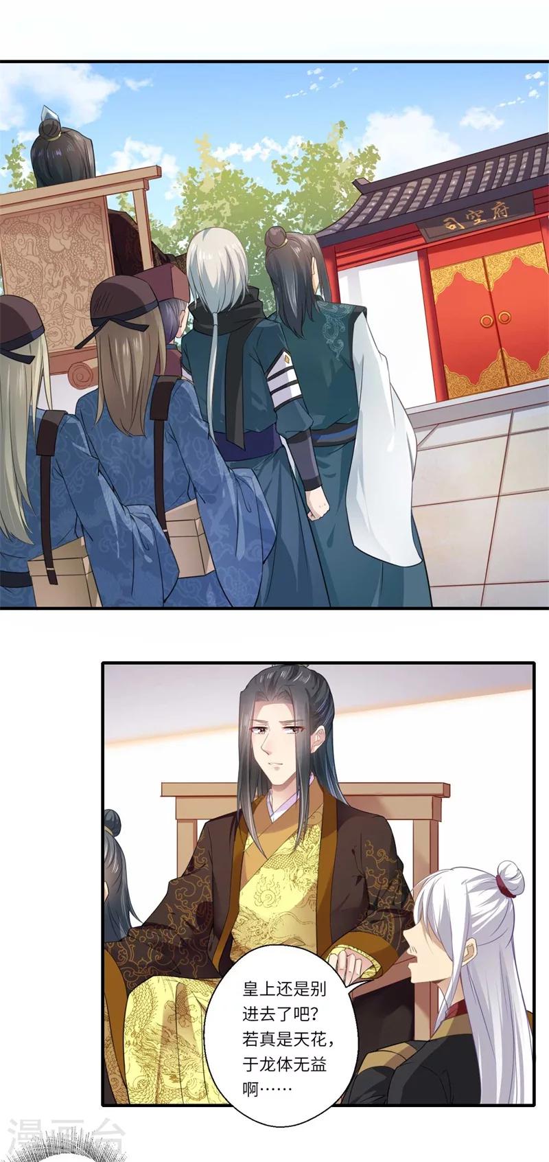 《倾世医妃要休夫》第113话 你故意设计我！ 第2页