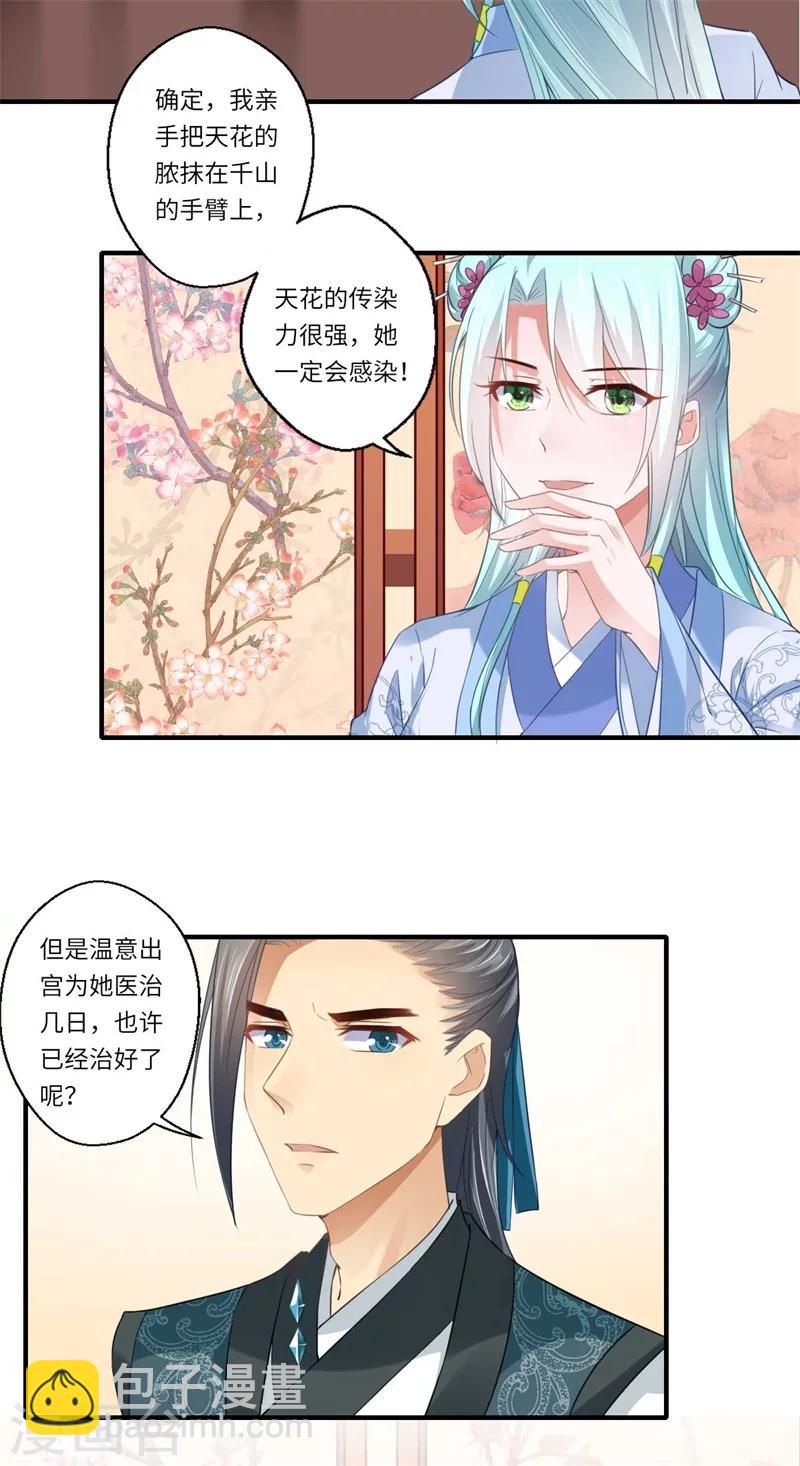 《倾世医妃要休夫》第113话 你故意设计我！ 第4页