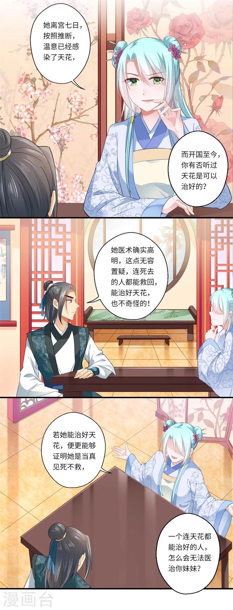 《倾世医妃要休夫》第113话 你故意设计我！ 第5页